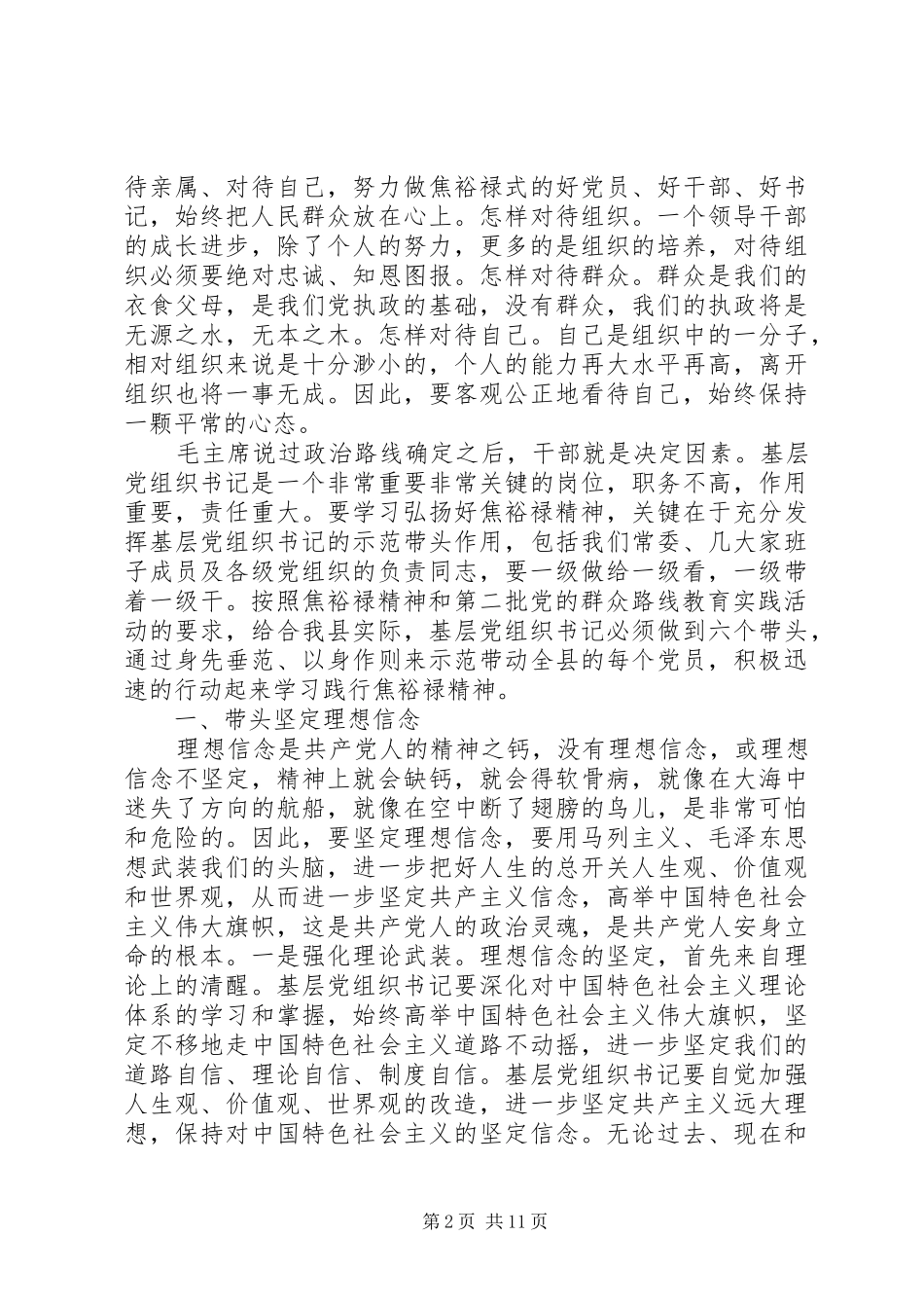 县委书记弘扬焦裕禄精神的讲话_第2页