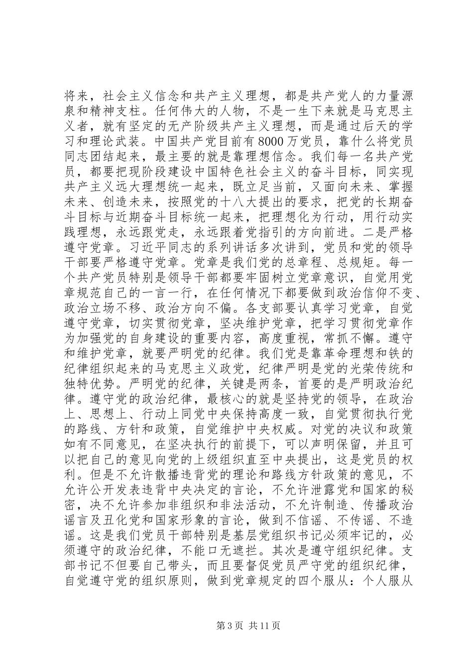 县委书记弘扬焦裕禄精神的讲话_第3页