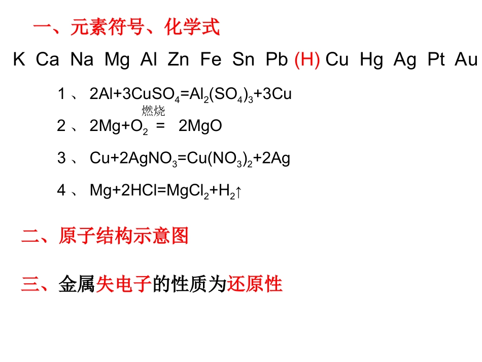 金属的化学性质——钠_第3页