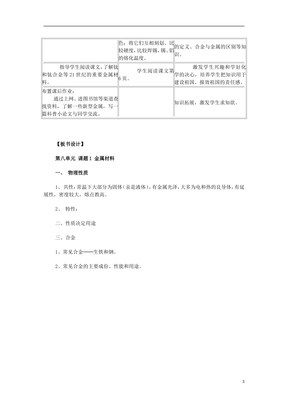 金属材料教案人教版九年级下_第3页