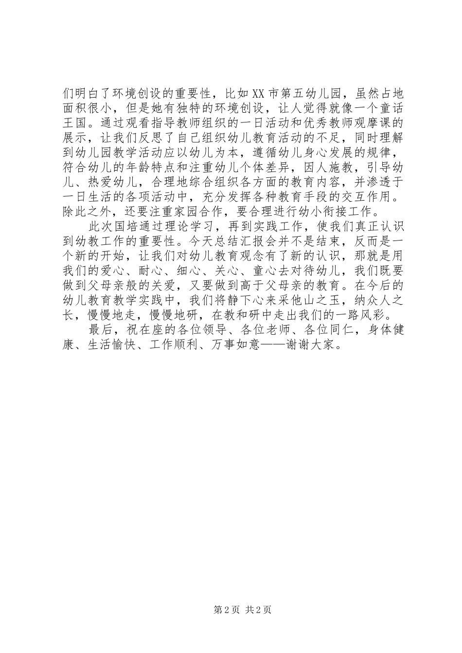 学员代表发言稿_第2页