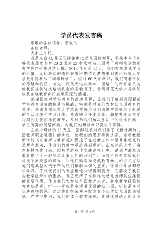 学员代表发言稿