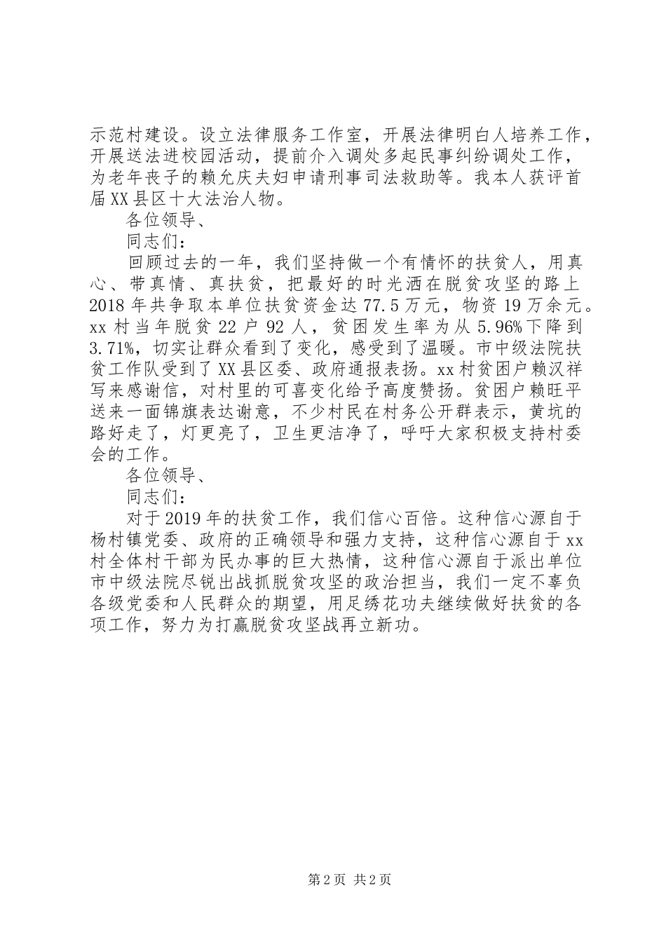 第一书记在脱贫攻坚表彰大会上的发言_第2页