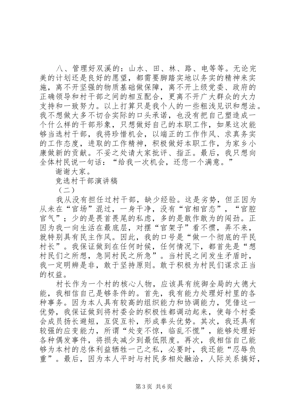 竞选村干部演讲稿三篇_第3页