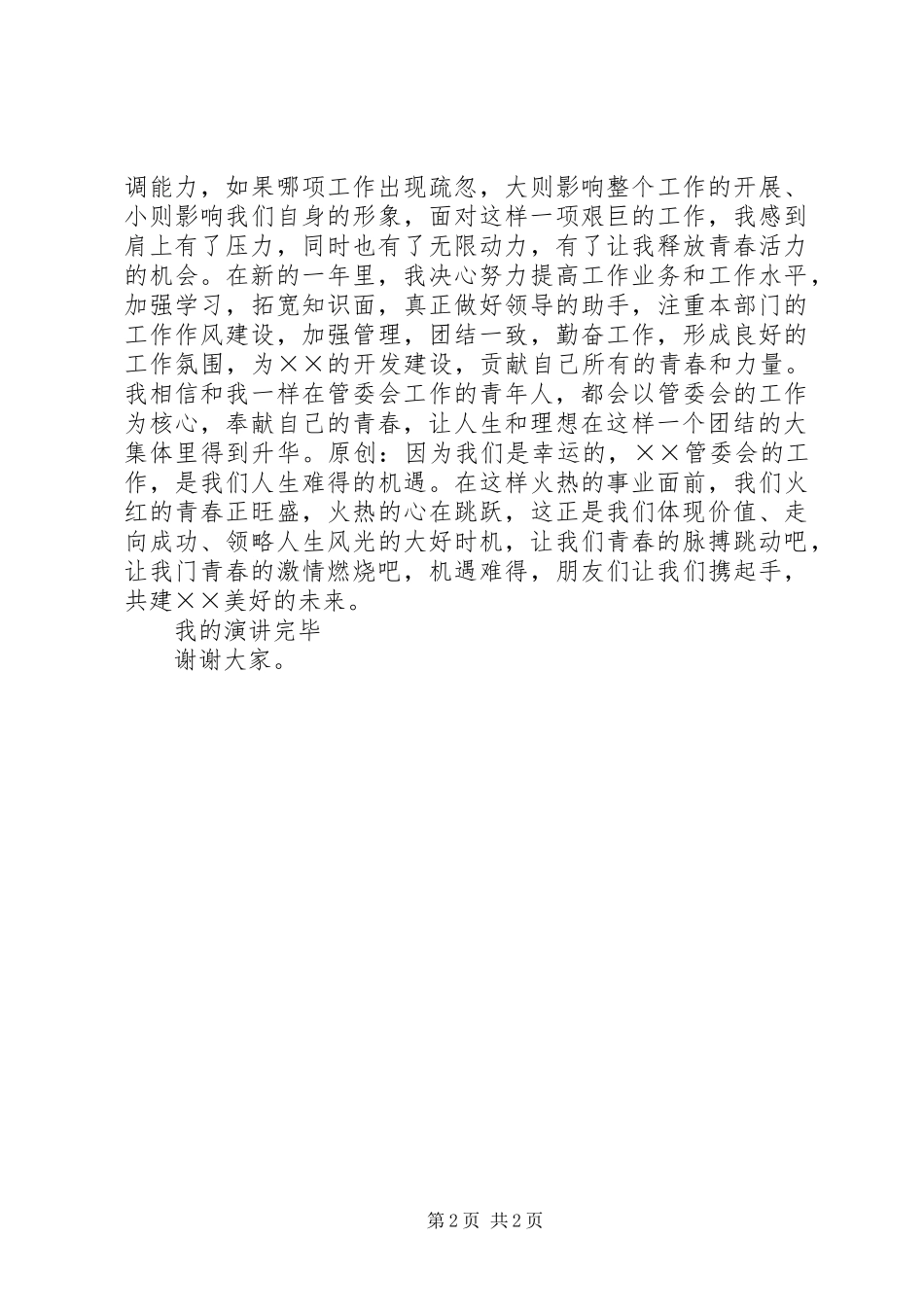 国土局×管委会青春奉献演讲稿_第2页