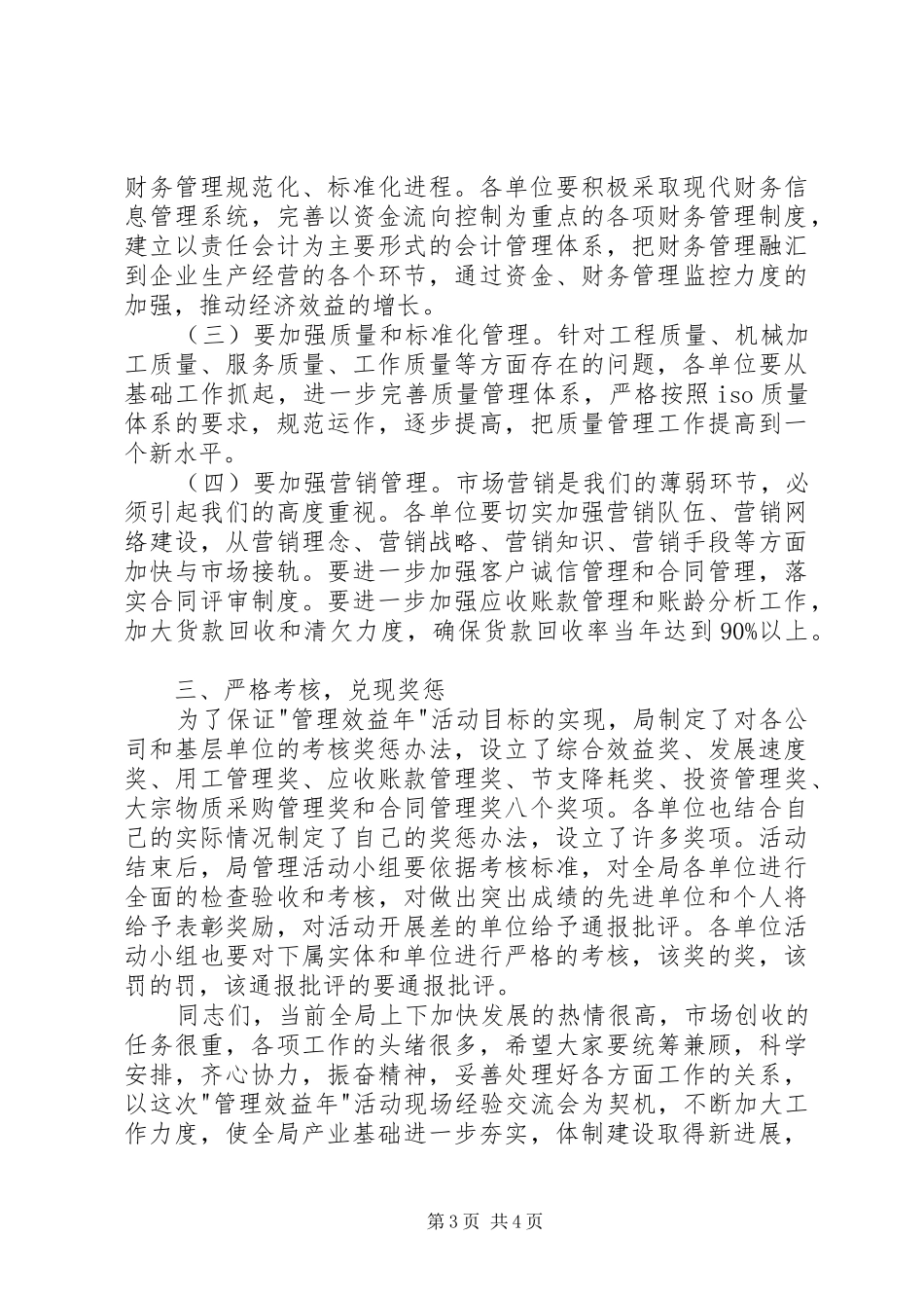 局管控效益年活动经验互交会上的讲话_第3页