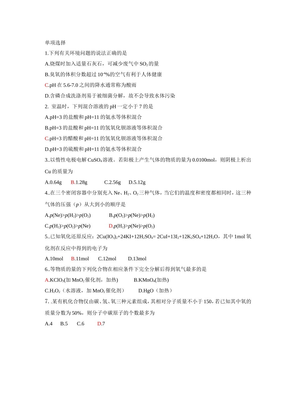 重要的选择题（二）_第1页