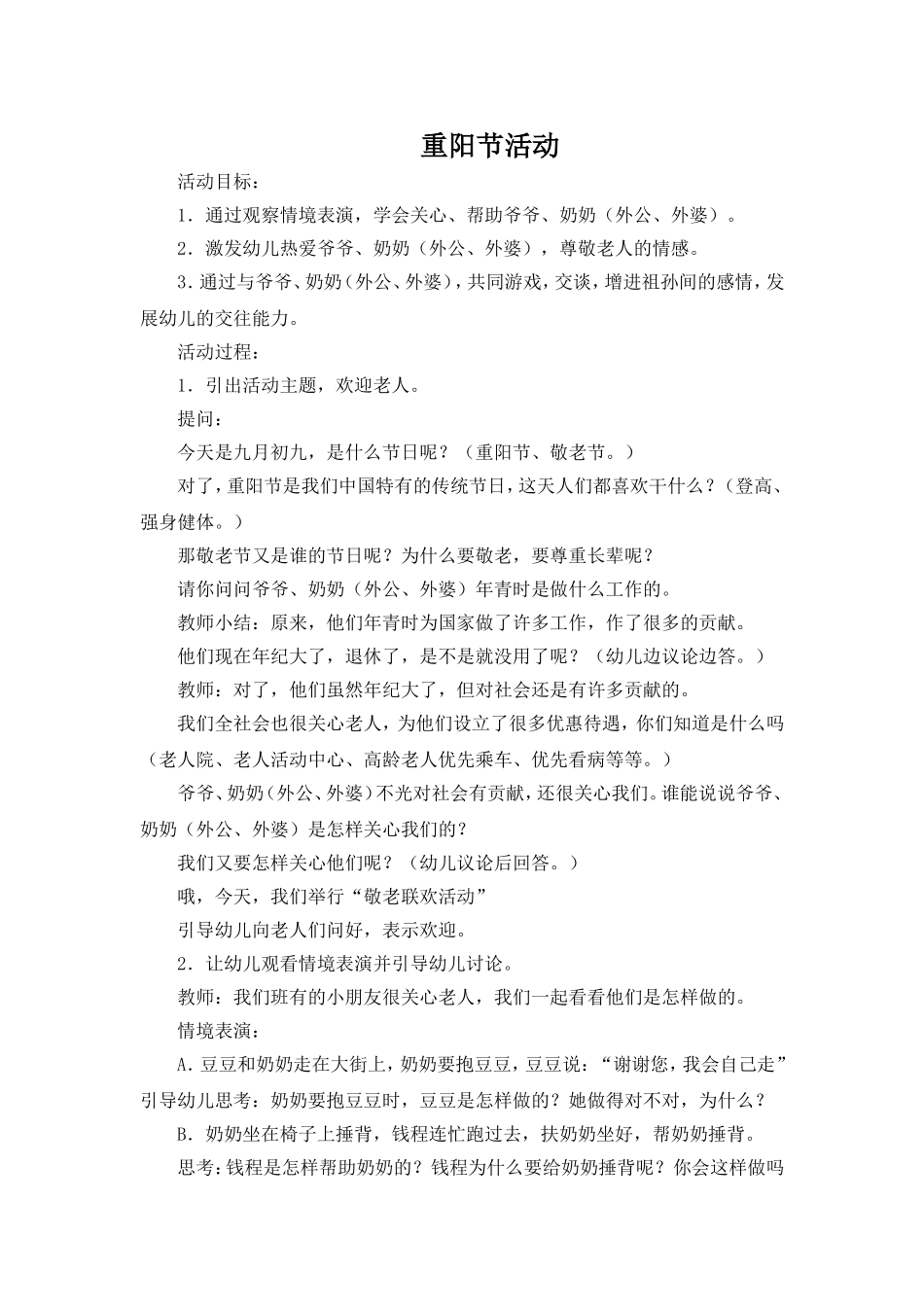 重阳节 (2)_第1页