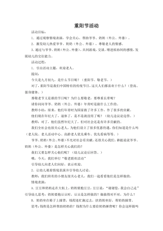 重阳节 (2)