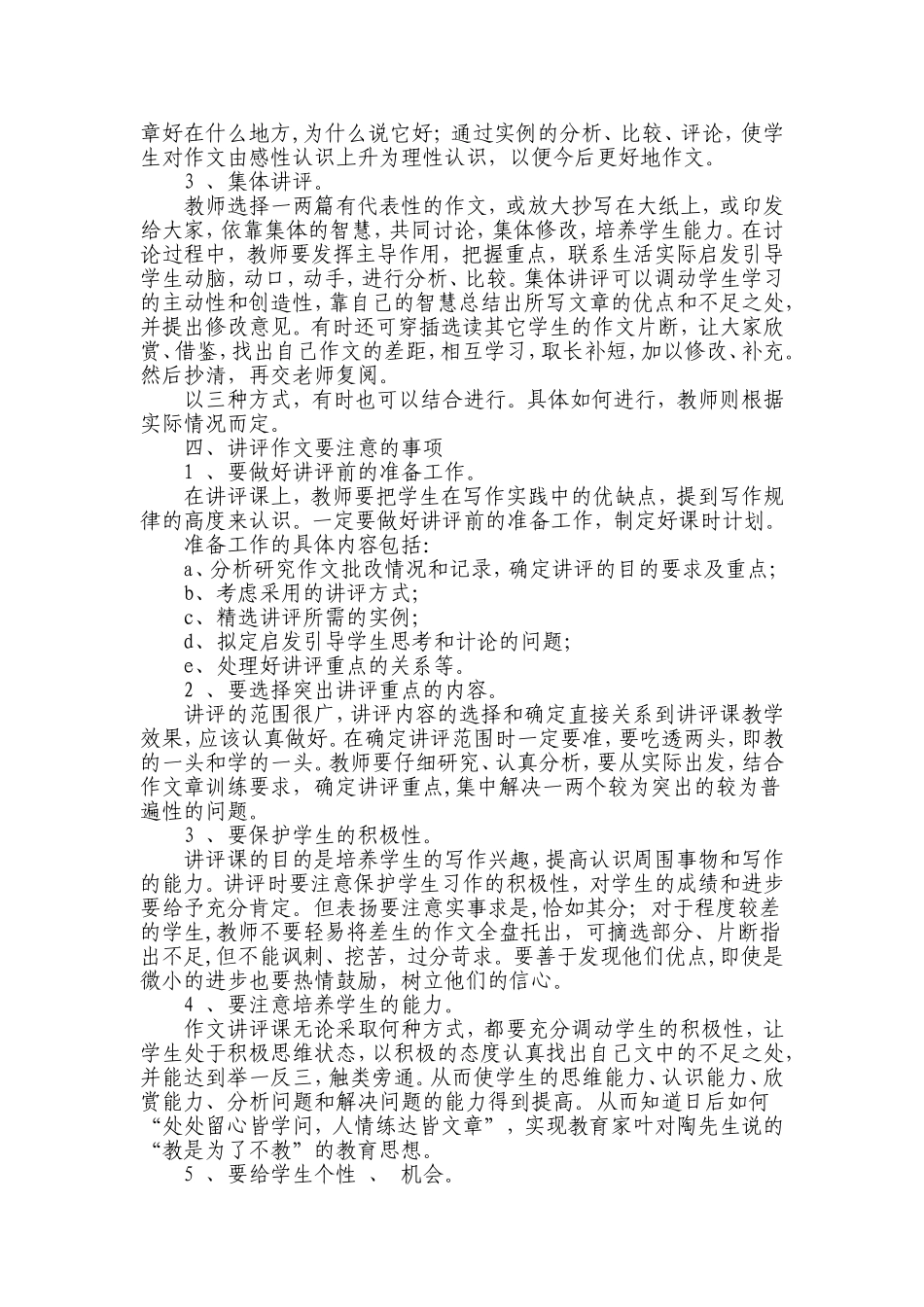 重视作文讲评提高作文教学的实效性_第3页