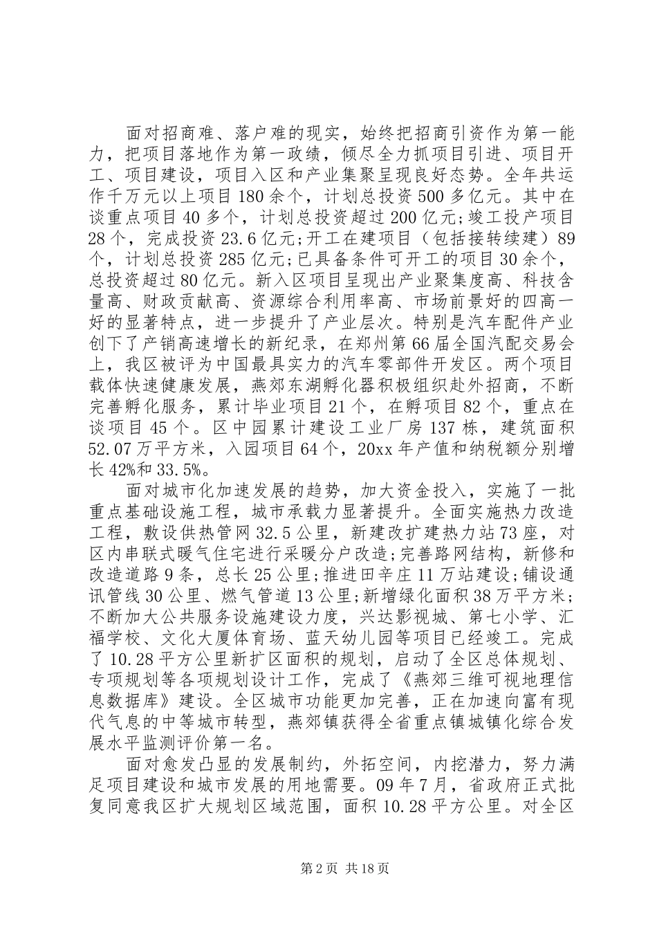 开发区年终工作会议领导讲话_第2页