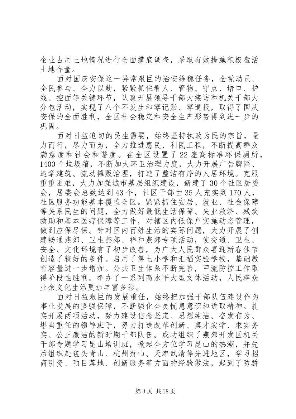 开发区年终工作会议领导讲话_第3页