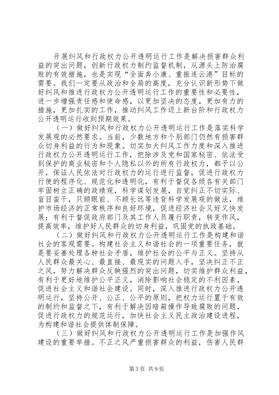 行政权力公开工作会议讲话_第3页
