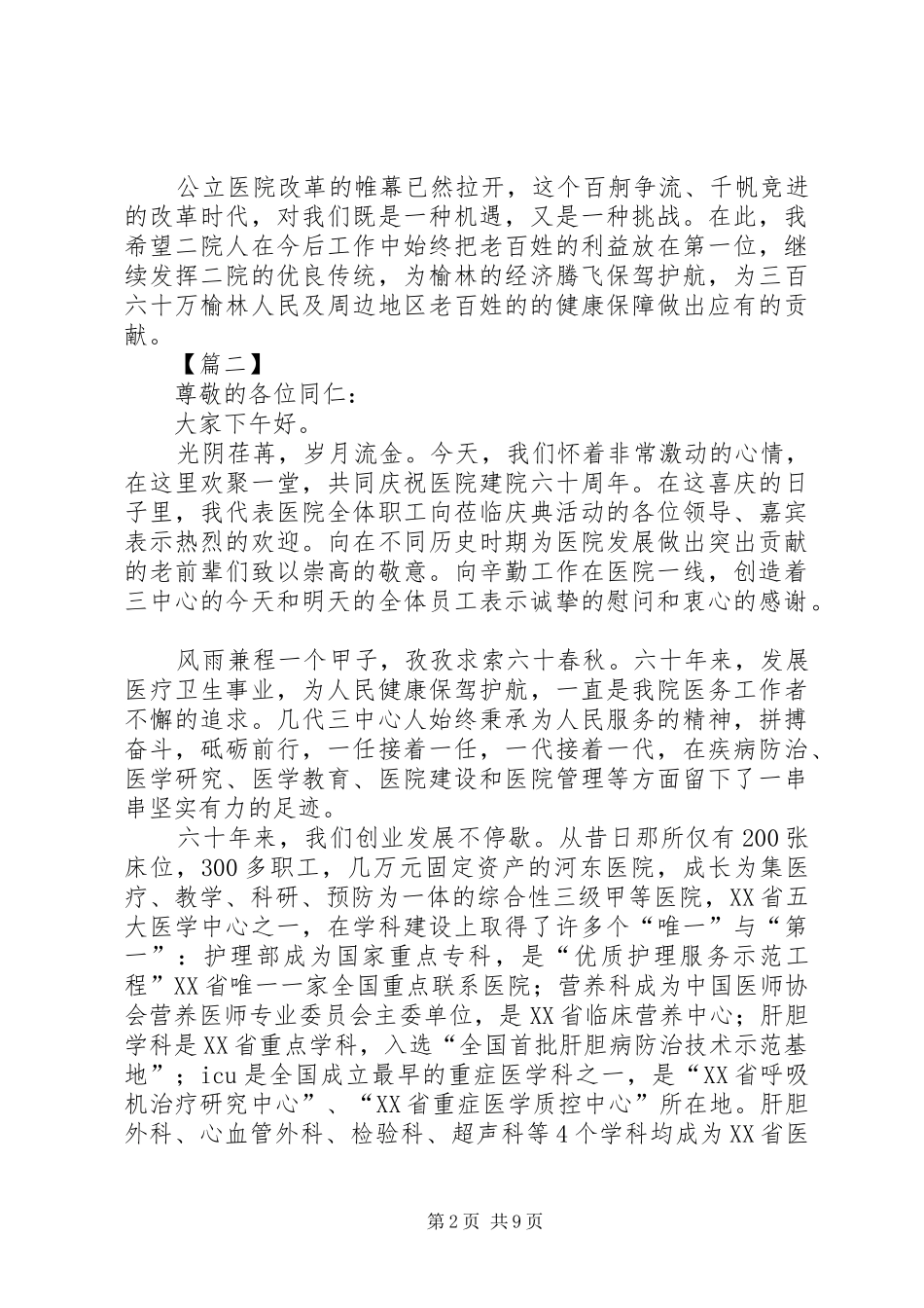 医院周年庆院长致辞5篇_第2页