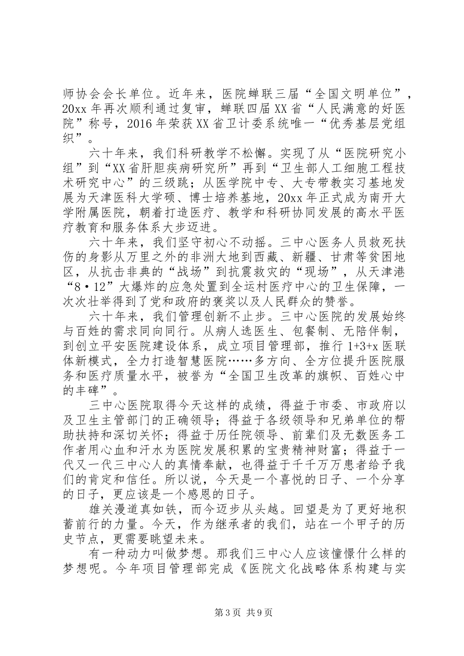 医院周年庆院长致辞5篇_第3页