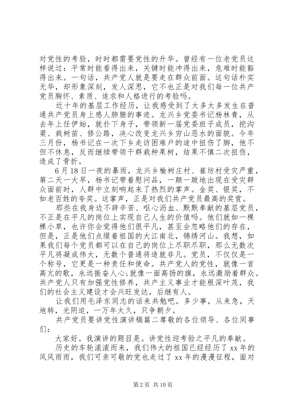 共产党员要讲党性演讲稿_第2页