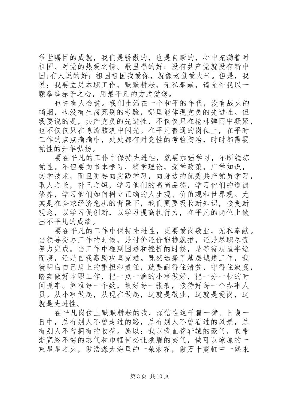 共产党员要讲党性演讲稿_第3页