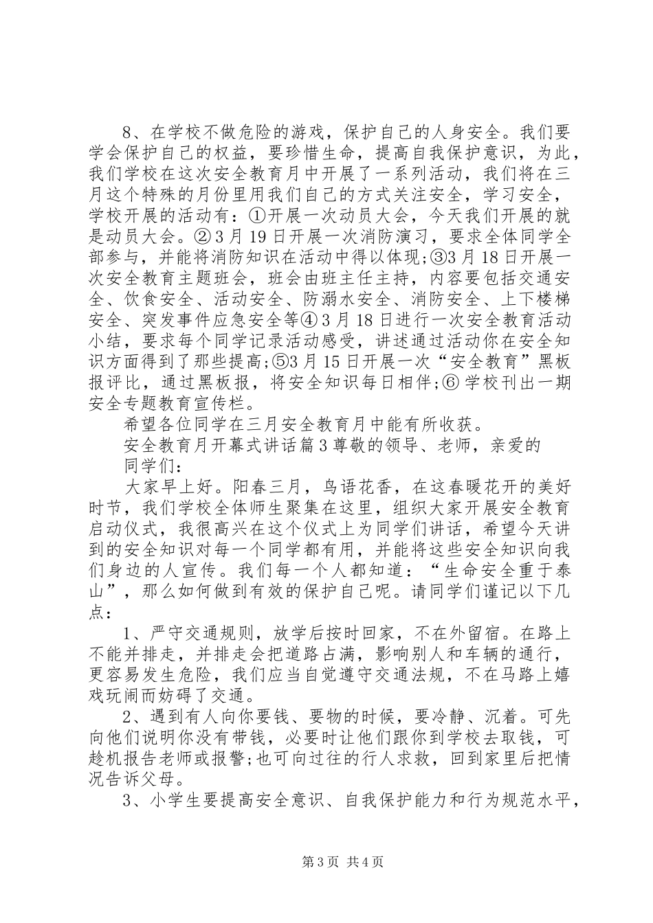 安全教育月开幕式讲话_第3页