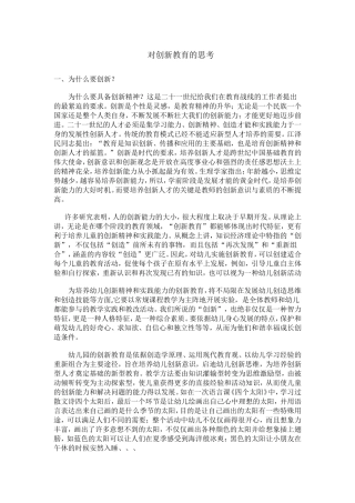 重新思考创新教育