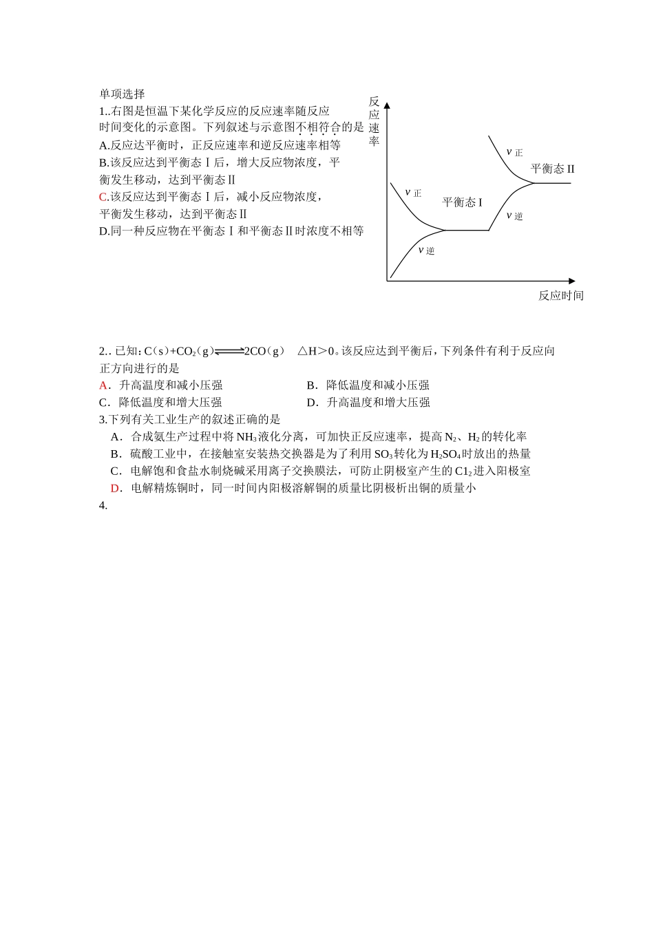重要的化学选择题（一）_第1页