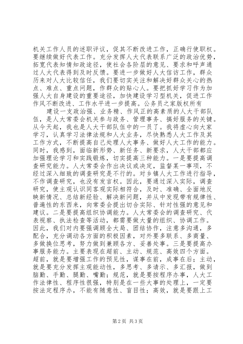 新任人大主任人大机关干部首次见面会就职演说_第2页