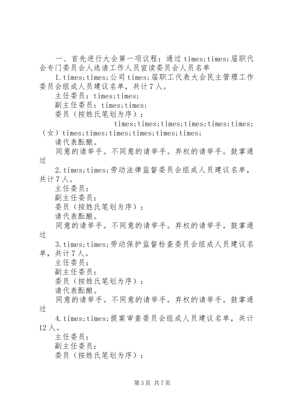 公司职代会主持词范文_第3页