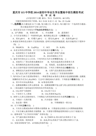重庆市115中学校2014级初中毕业生学业暨高中招生模拟考试