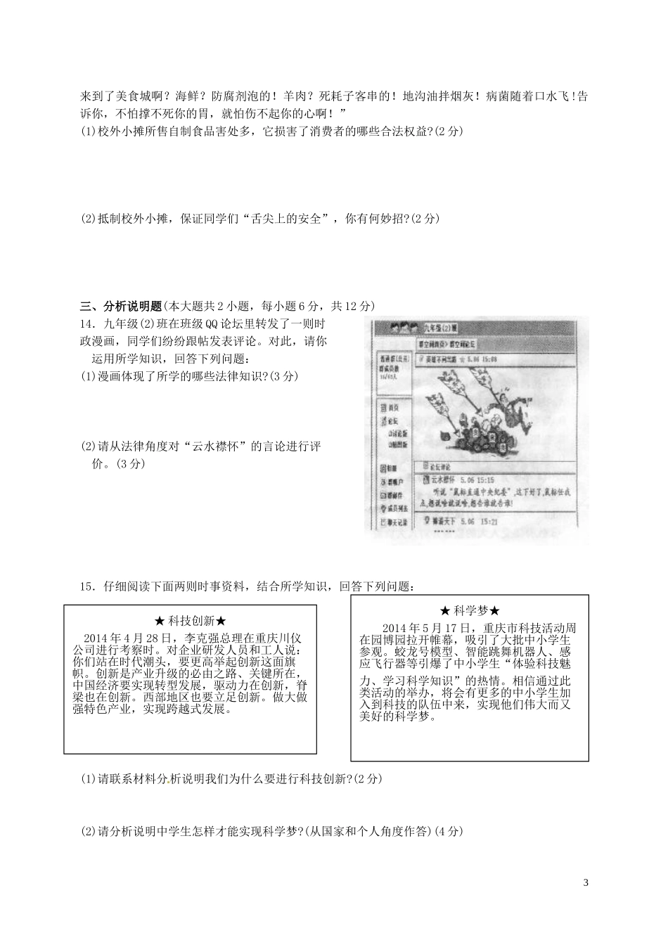 重庆市2014年中考政治真题试题（A卷）（含答案）_第3页