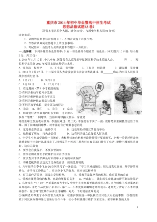 重庆市2014年中考政治真题试题（A卷）（含答案）