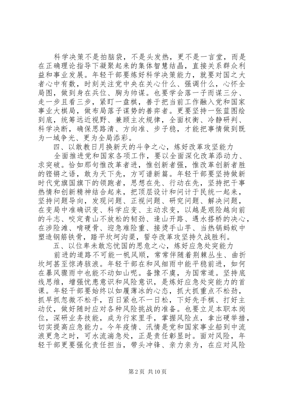 干部培训讲话精神学习心得感悟_第2页