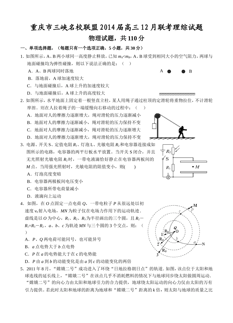 重庆市三峡名校联盟2014届高三12月联考理综试题_第1页