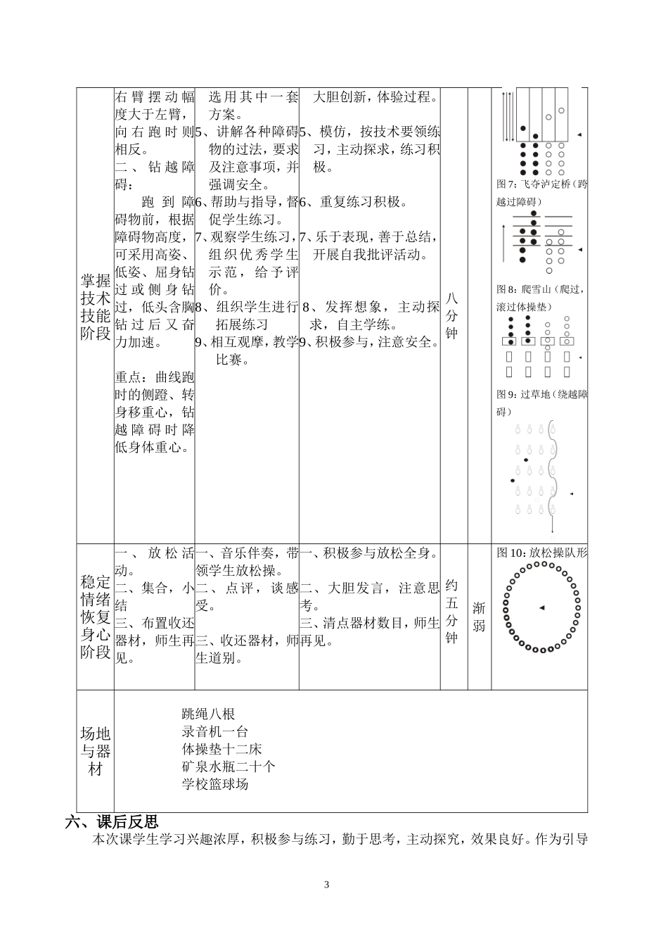 重庆市石柱中学初中部孙鑫垚优质课教案设计_第3页