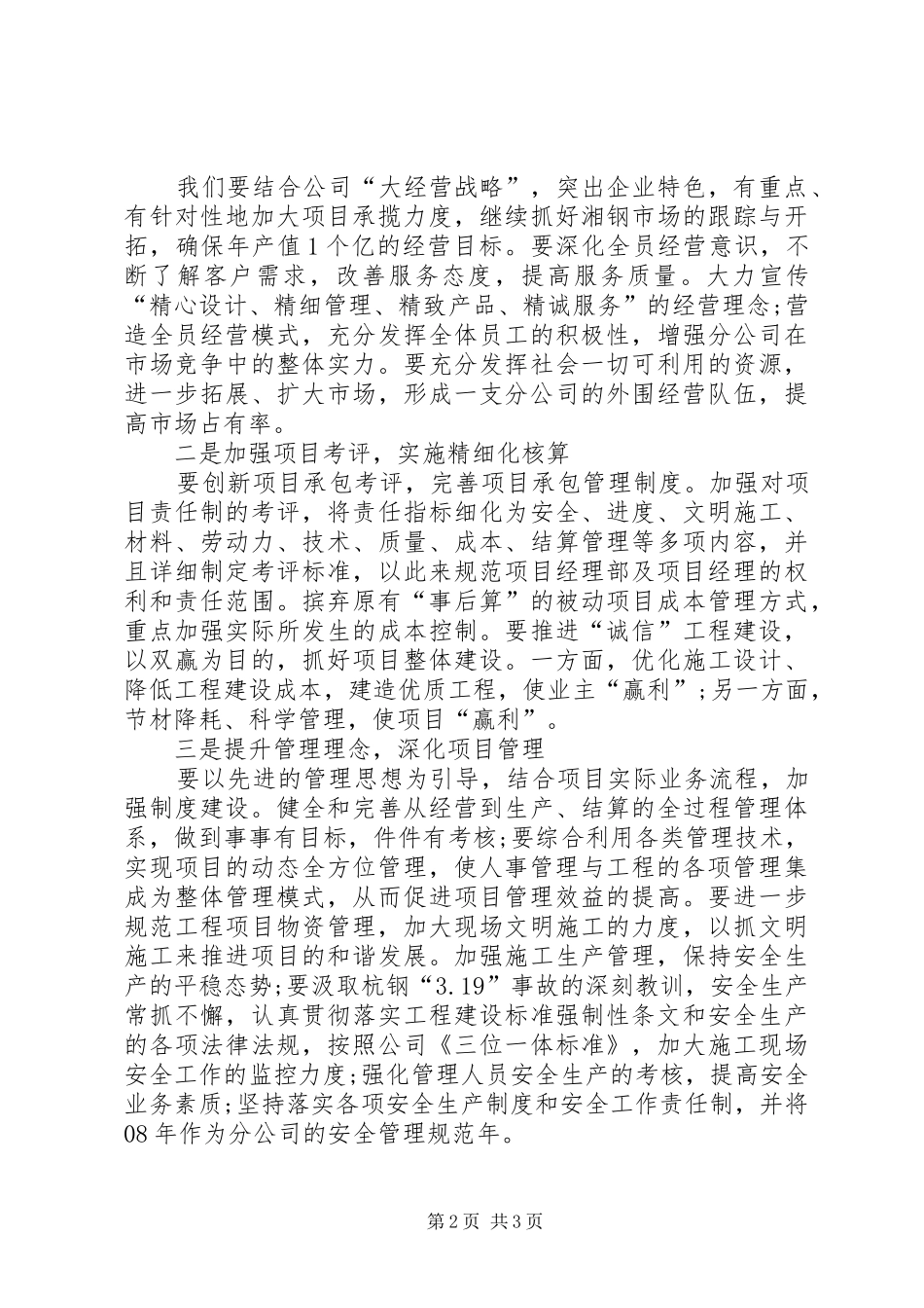挂职表态发言稿_第2页