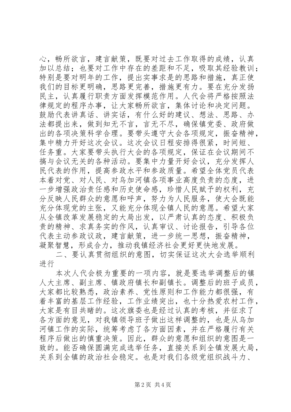 人代会党员会议上的讲话_第2页