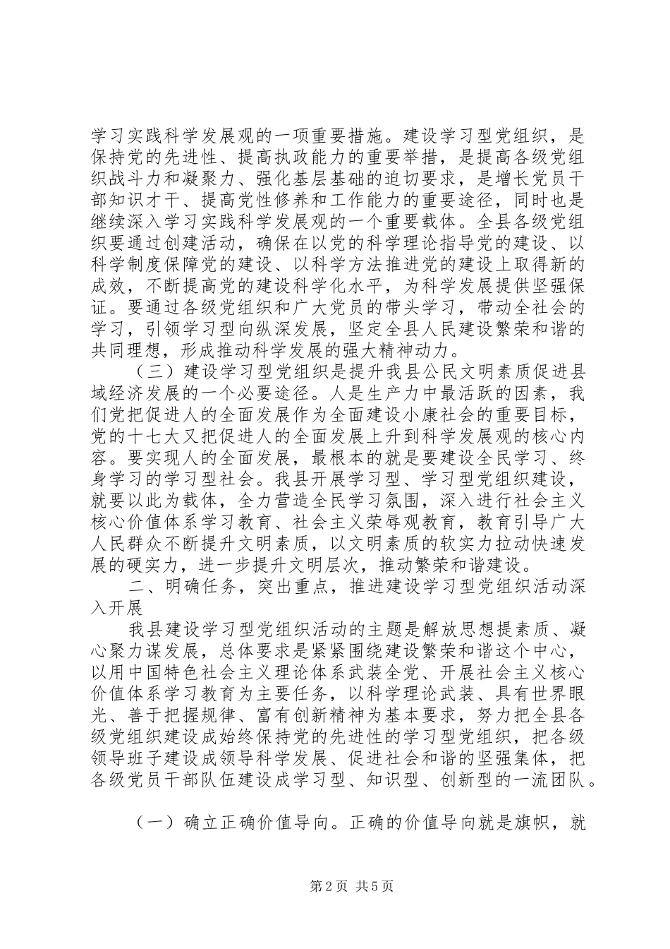 在全局推进学习型党组织建设小结动员大会上的讲话_第2页