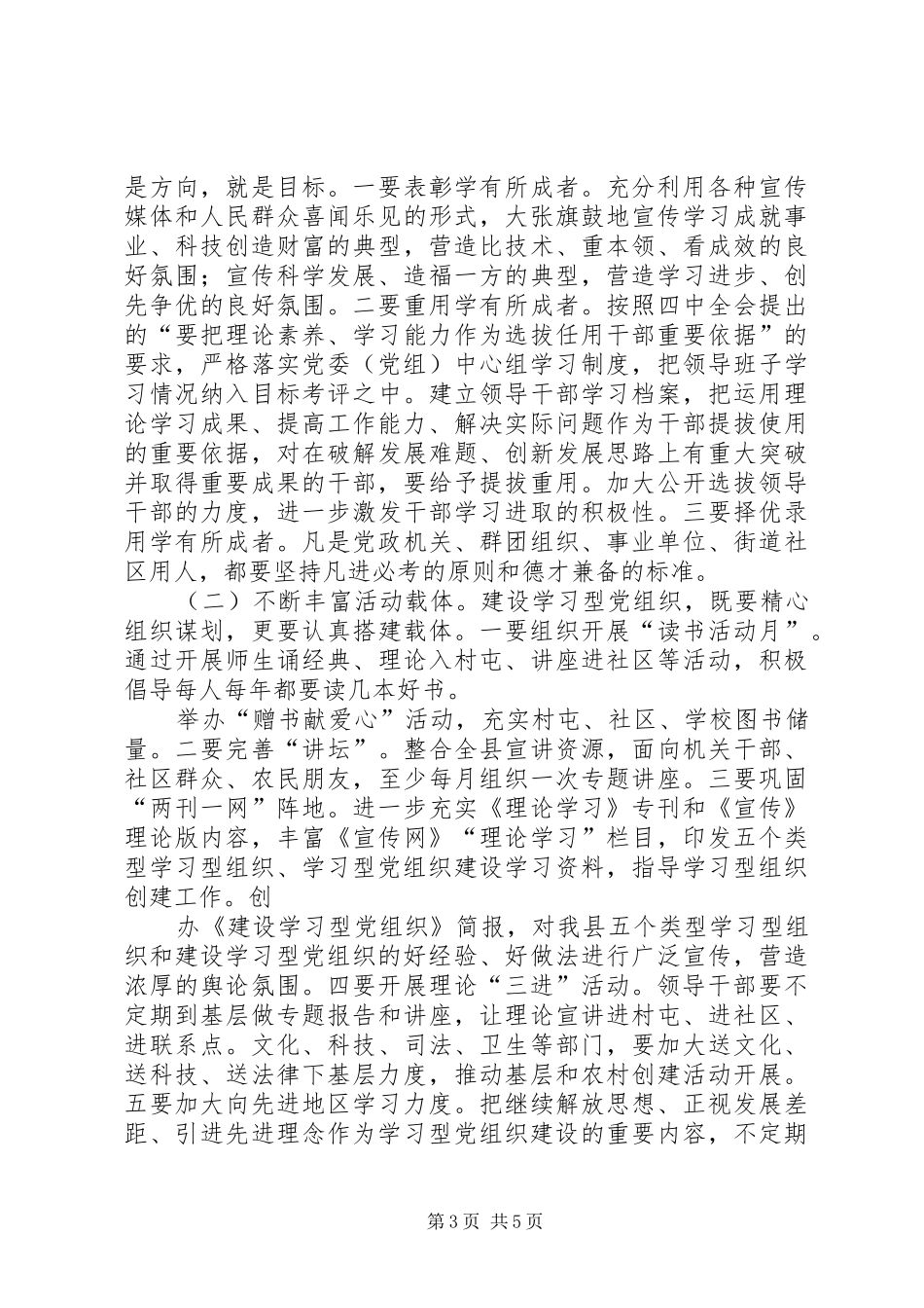 在全局推进学习型党组织建设小结动员大会上的讲话_第3页