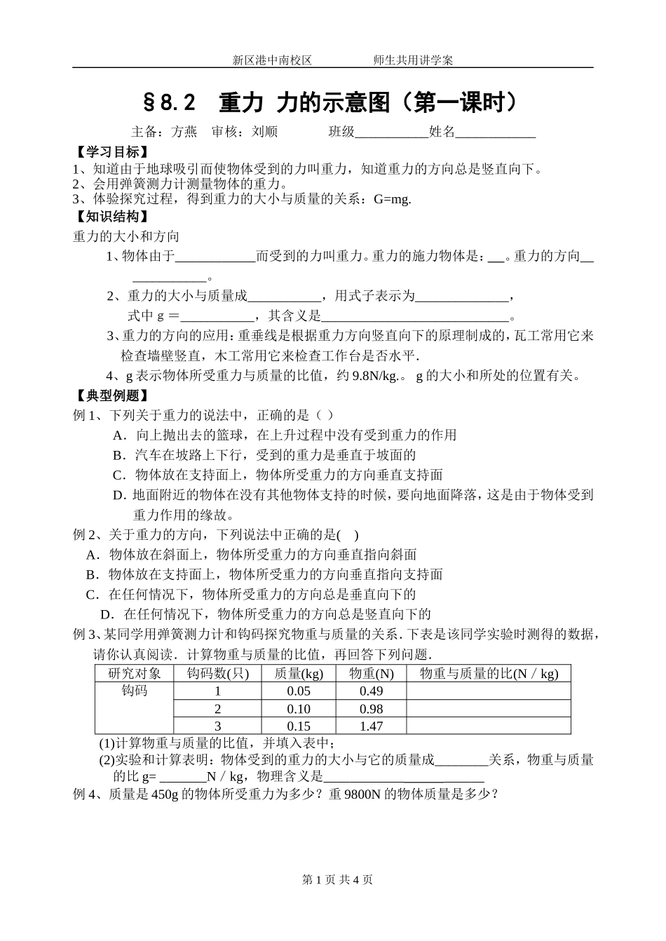 重力力的示意图（第一课时）_第1页