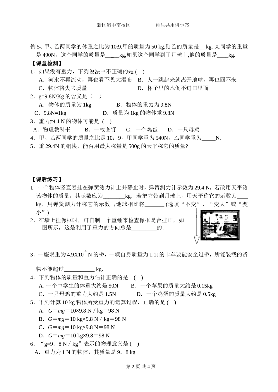重力力的示意图（第一课时）_第2页