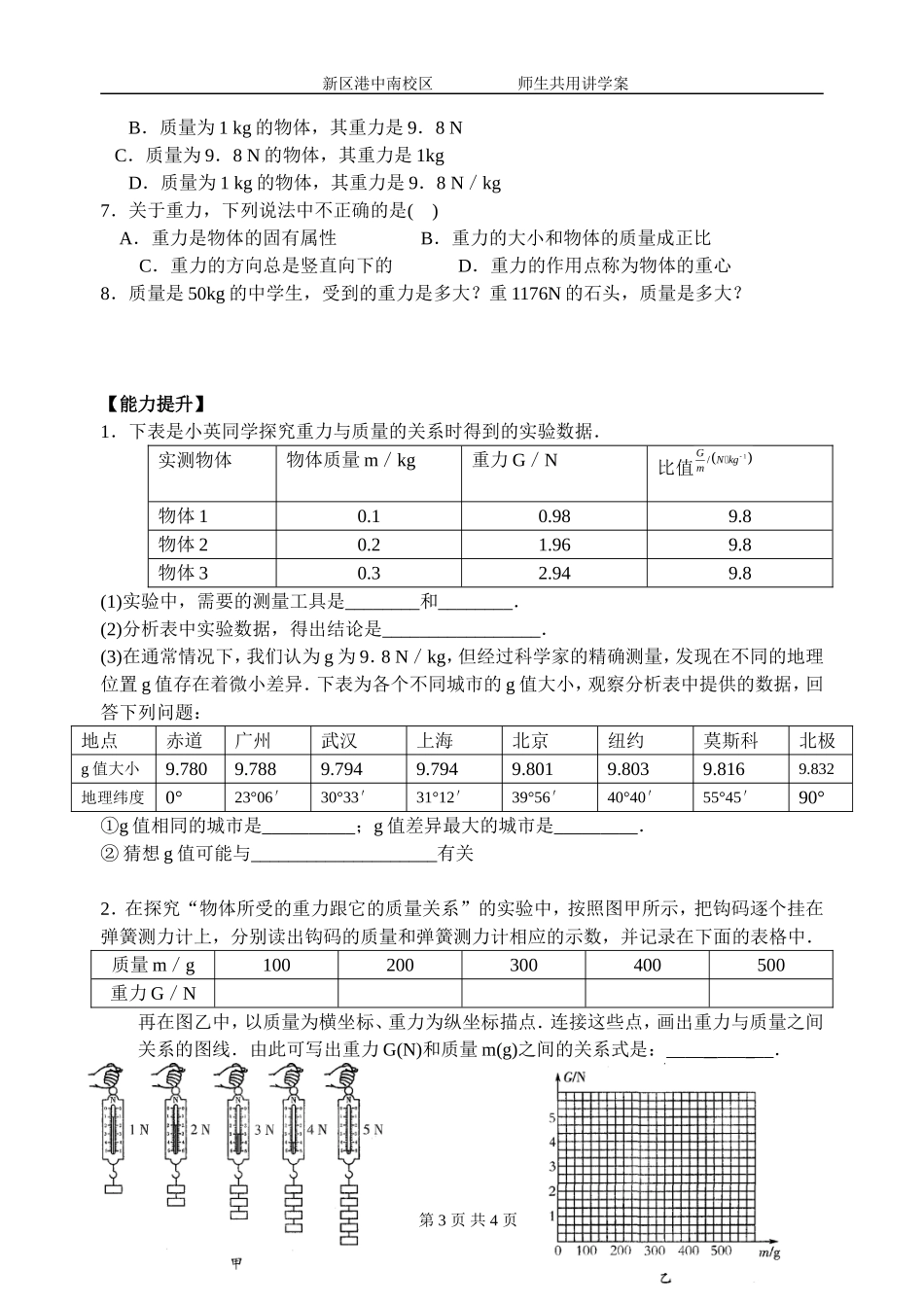 重力力的示意图（第一课时）_第3页
