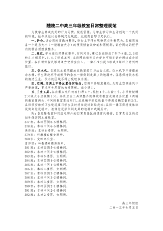 醴陵二中高二年级教室日常整理规范