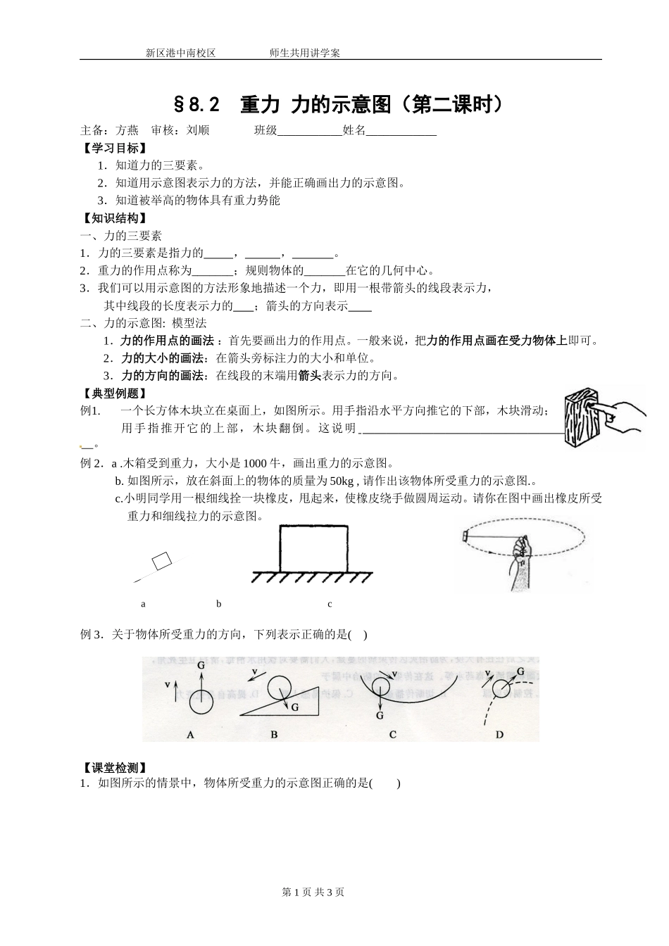 重力力的示意图（第二课时）_第1页