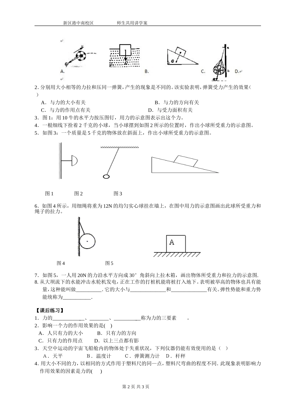 重力力的示意图（第二课时）_第2页