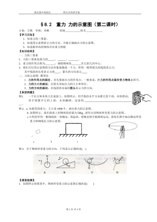 重力力的示意图（第二课时）