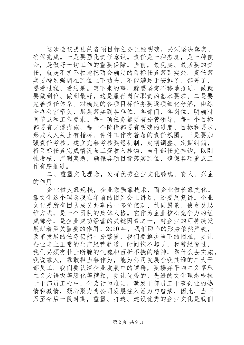 公司表彰大会讲话_第2页