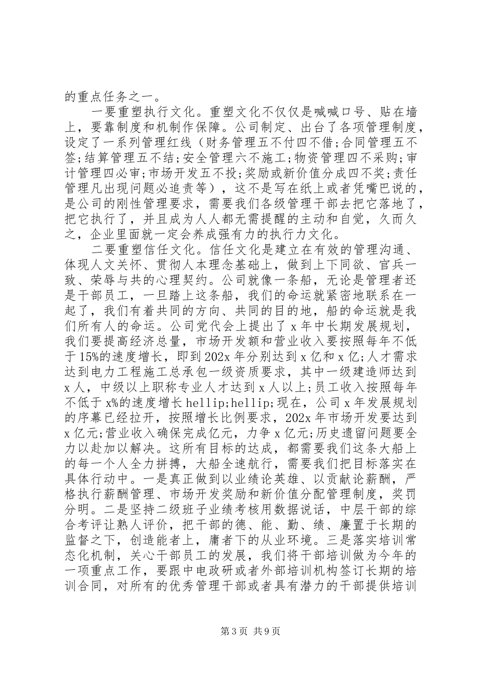 公司表彰大会讲话_第3页