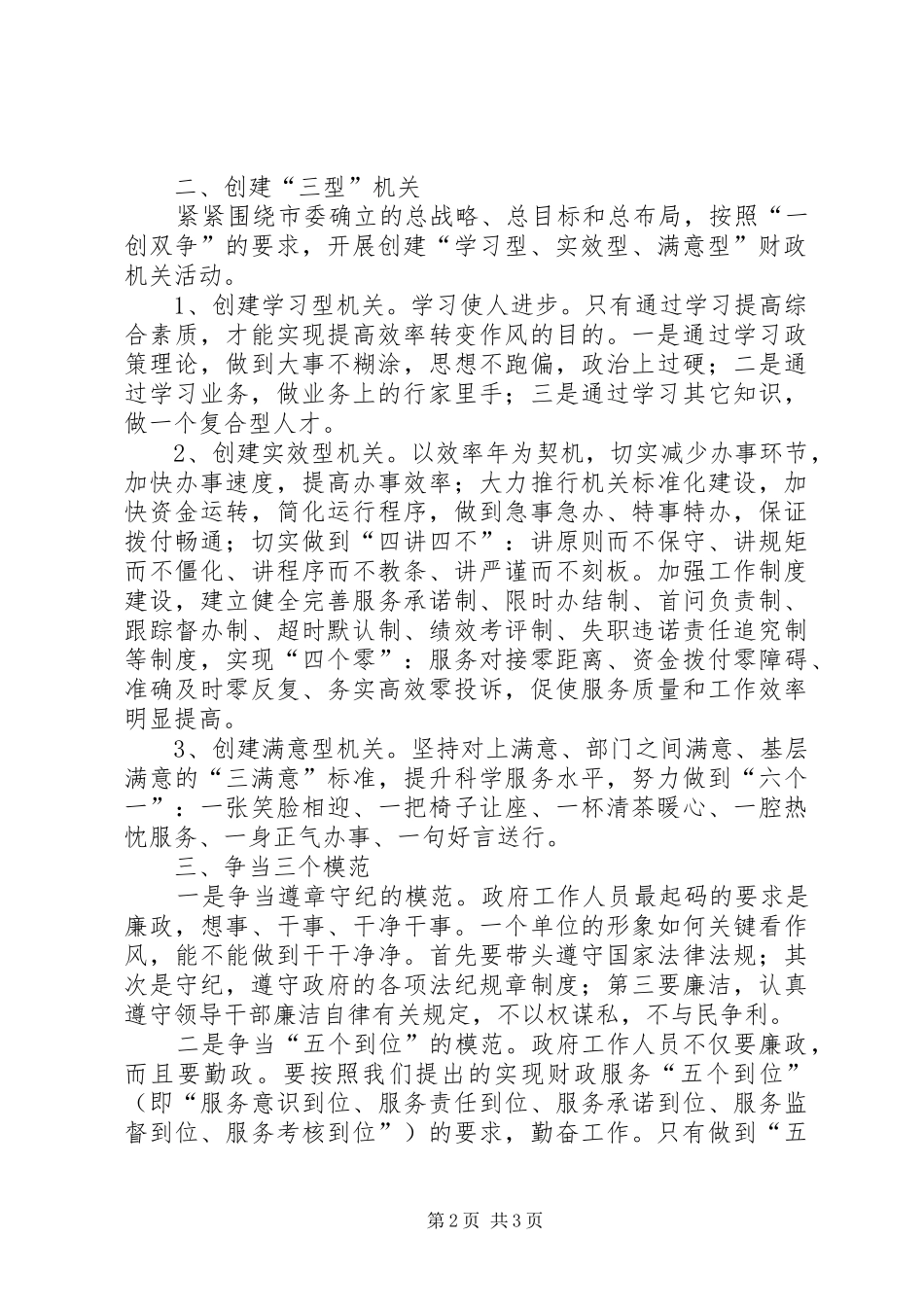 财政局作风整顿教育会议上的讲话_第2页