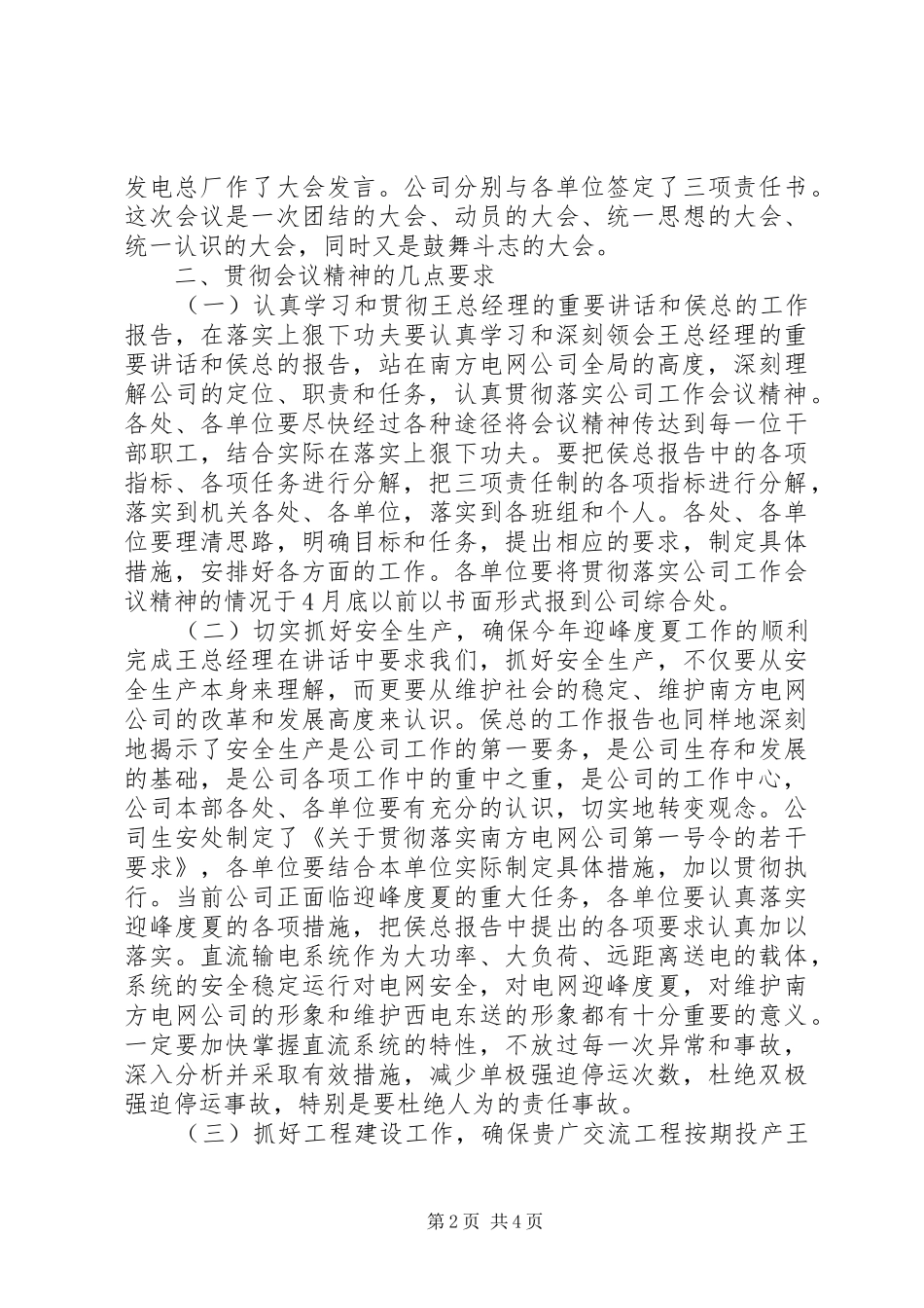 企业年度工作会讲话_第2页