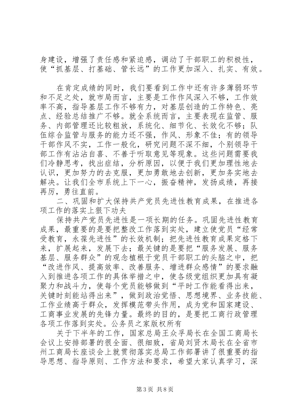 在全市工商局长座谈会上的讲话_第3页