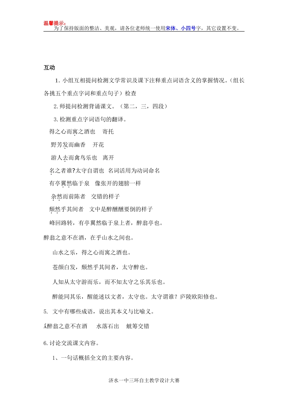 醉翁亭记复习课教案_第2页