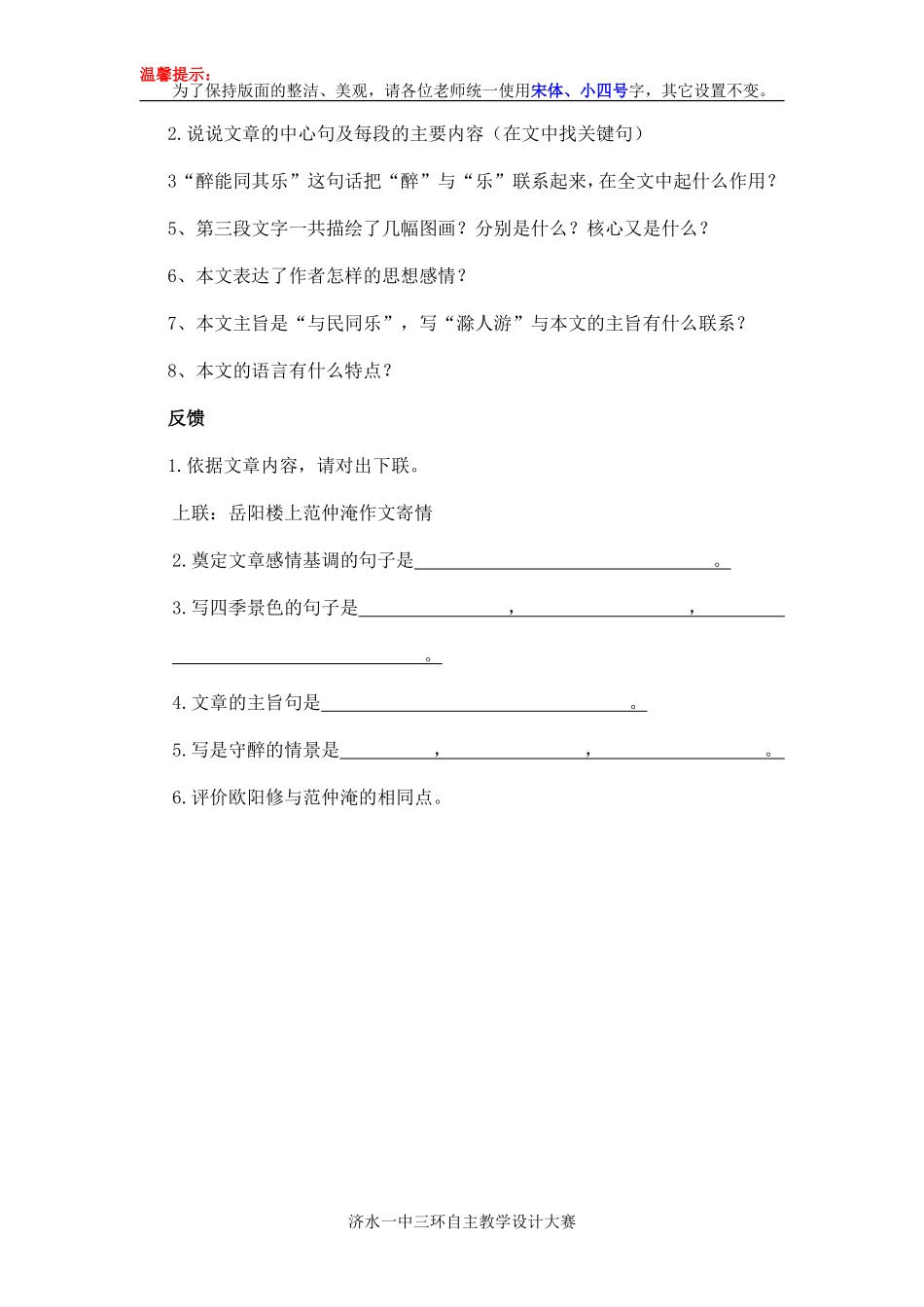 醉翁亭记复习课教案_第3页